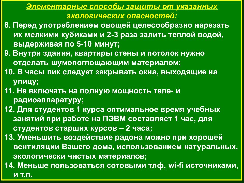 Обеспечение безопасности при неблагоприятной социальной обстановке презентация