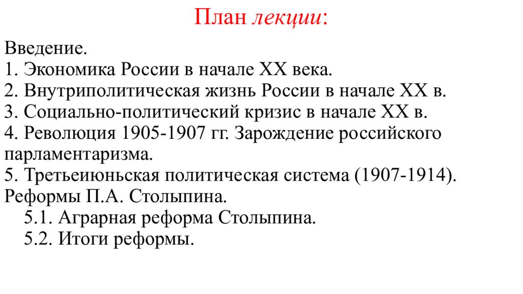 Проблемы россии в начале 20 века