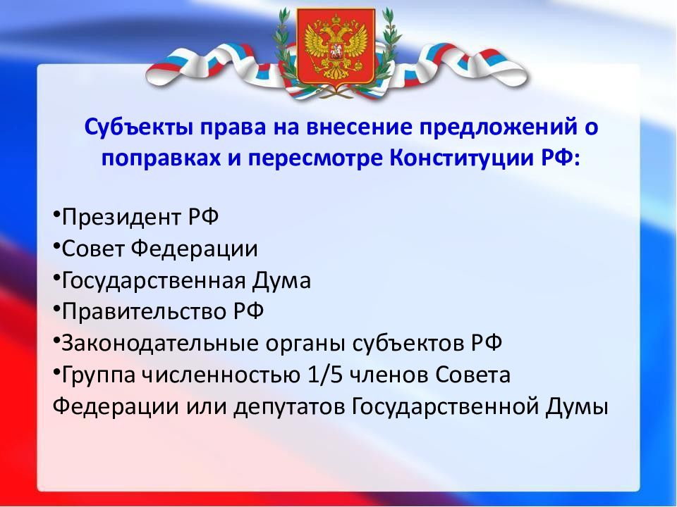 Полномочия субъектов конституция. Конституционный Строй Российской Федерации. Основы конституционного строя РФ презентация. Основы конституционного строя субъектов РФ. Презентация на тему основы конституционного строя РФ.