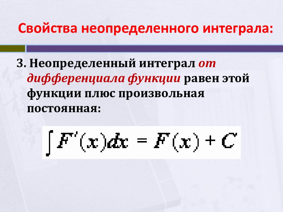 Неопределенный интеграл презентация