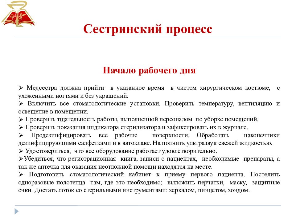 Сестринский процесс