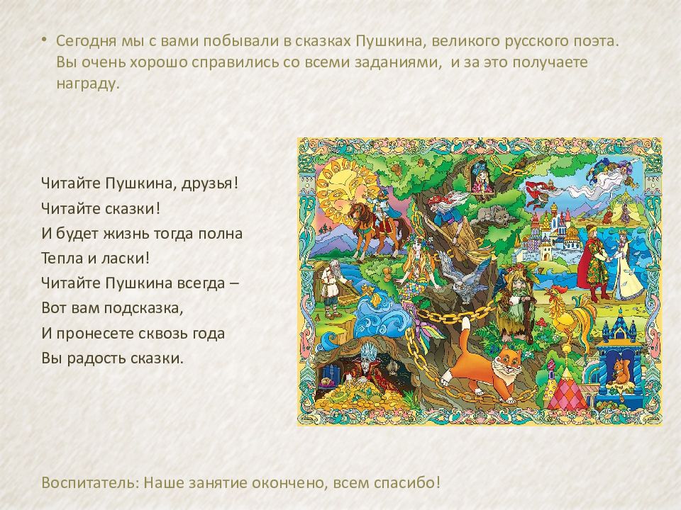 Путешествие в мир сказки 4. Путешествие в мир сказки 4