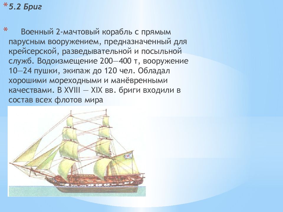 3 4 мачтовый быстроходный парусник. Классификация военных парусных судов. Классификация парусных судов 16-19 веков. Классификация парусных кораблей. Классификация парусных военных кораблей.