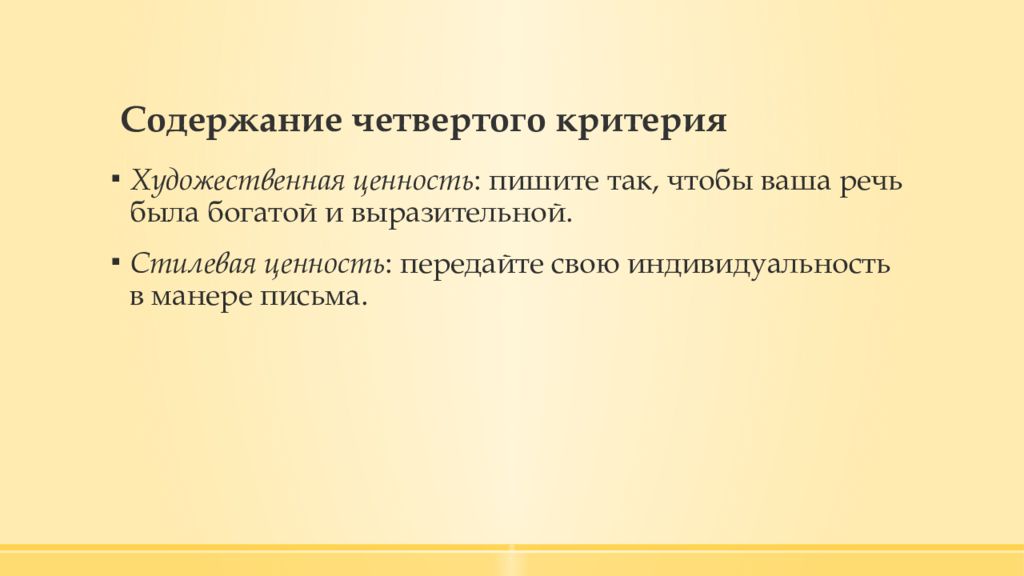 Содержание 4 действия. Художественные ценности. Критериями художественности являются:. Содержание а4. Ценностно выразительная функция.