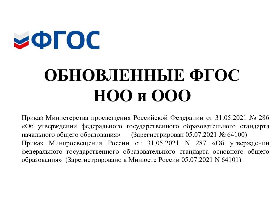 Федеральный государственный образовательный стандарт начального общего образования презентация