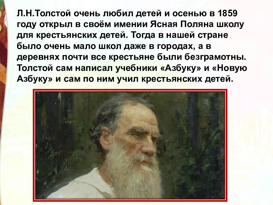 Чтение 3 класс лев толстой. Толстой очень любил детей. Лев толстой любил детей. Лев Николаевич толстой любил детей. Лев толстой очень любил детей бывало.