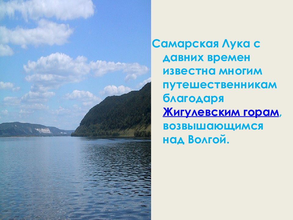 Презентация самарская область достопримечательности