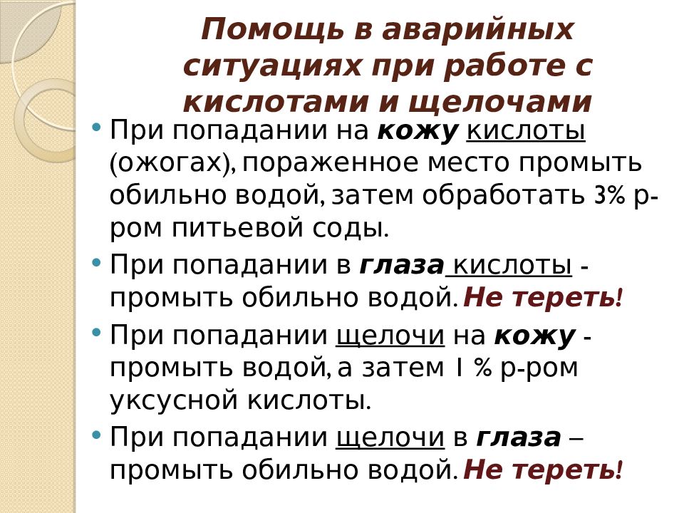 Аварийная карта серная кислота