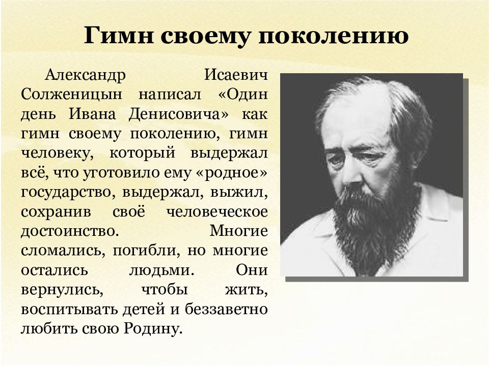 Александр солженицын один день ивана денисовича презентация