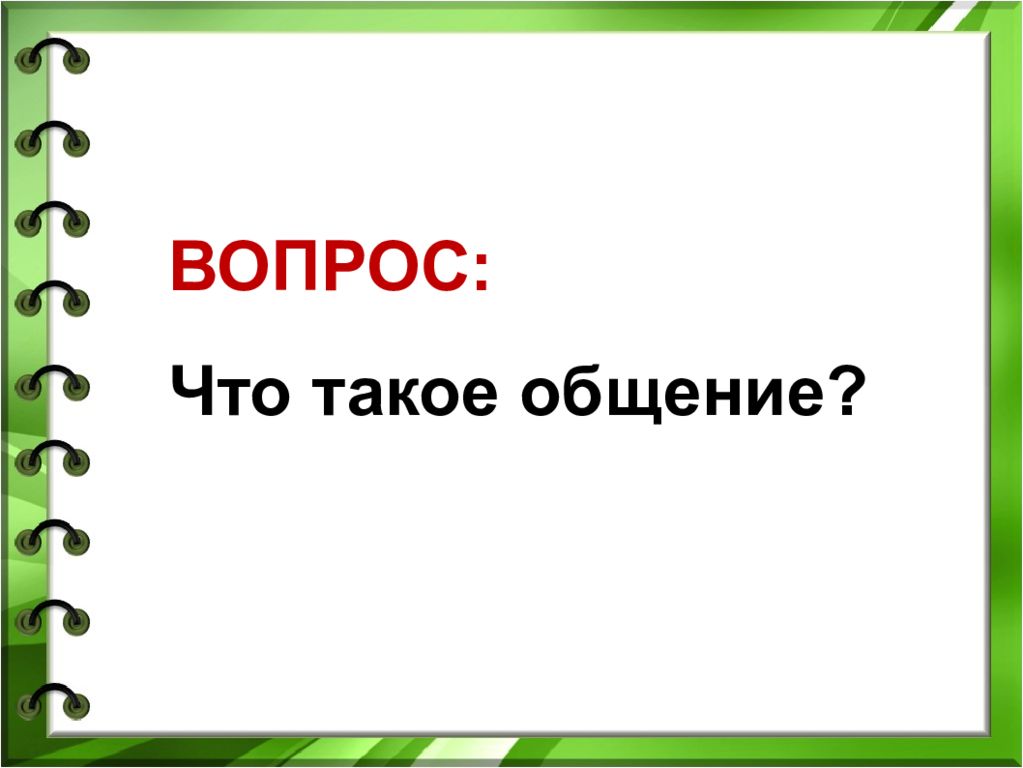 Человек среди людей 4 класс. Человек среди людей. Практикум. Практикум по теме человек среди людей. Обществознание 6 человек среди людей. Человек среди людей 6 класс Обществознание.