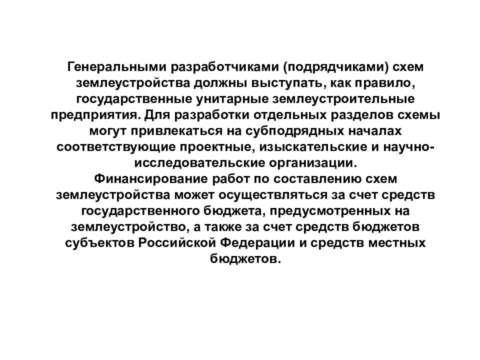 Что такое генеральная схема землеустройства территории российской федерации