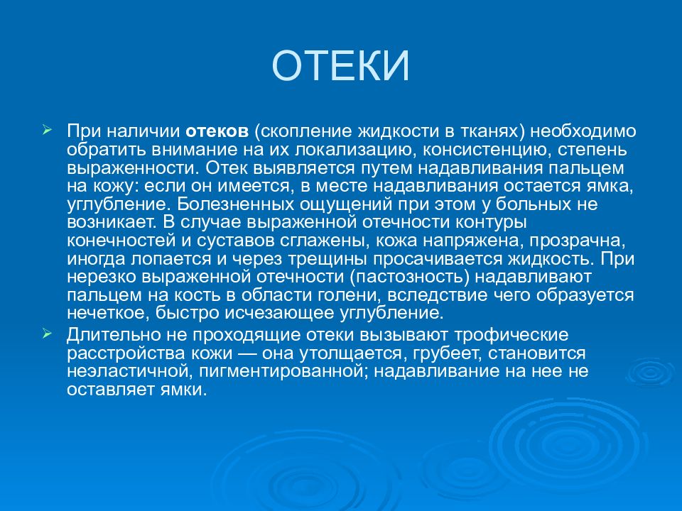 Скопление отечной жидкости. Скопление жидкости при отеках это. Скопление жидкости в тканях.