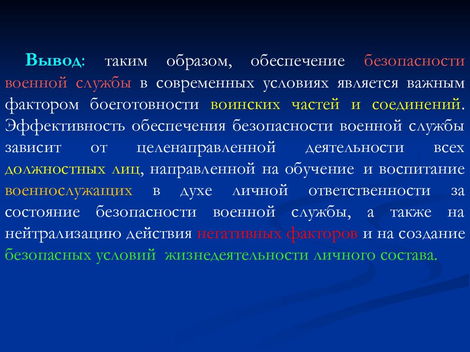 Основы безопасности военной службы презентация