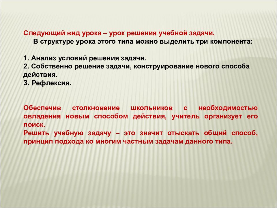 Методы решения частных задач. Решаемые учебные задачи. Урок решения частных задач это как. Образовательные задачи урока решение частных задач. 2. Перечислите известные способы композиции решений частных задач.