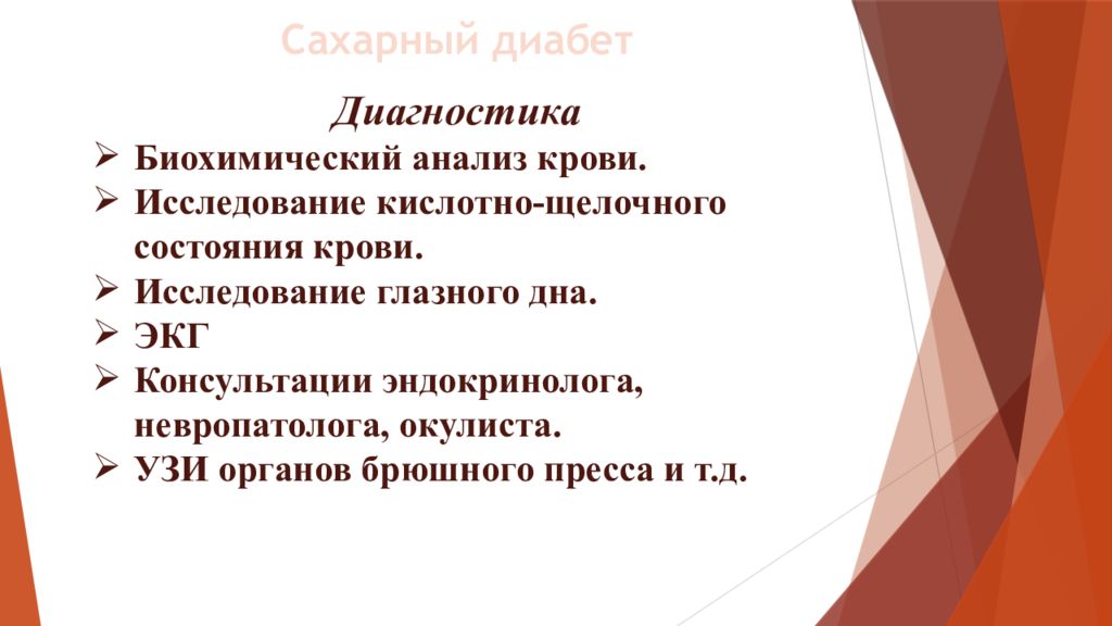 Сестринский процесс при сахарном диабете презентация