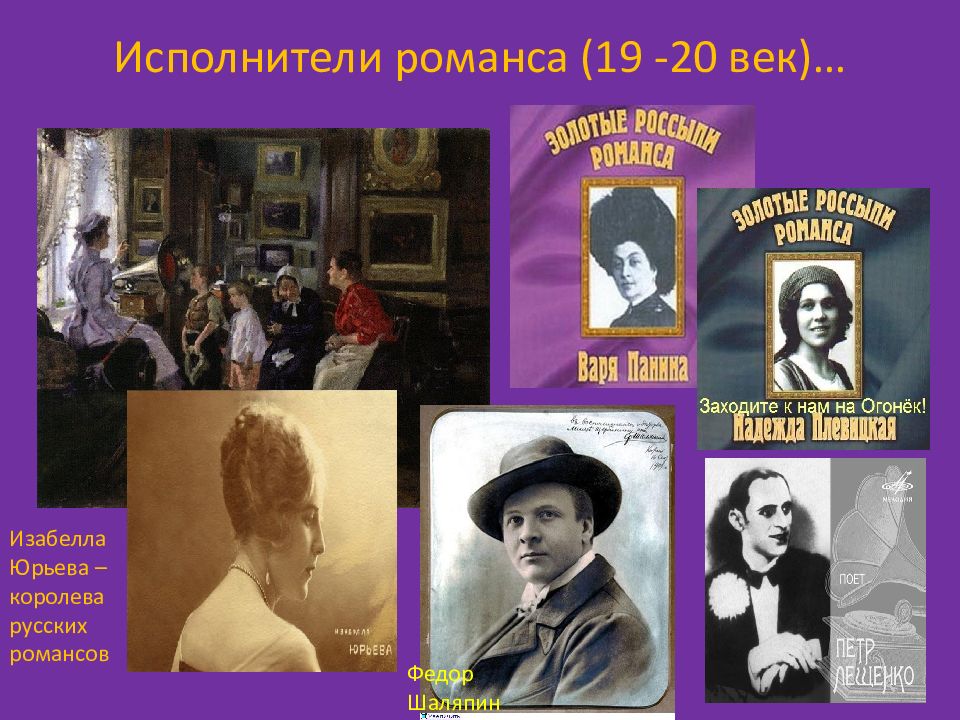 Русские романсы 19 20