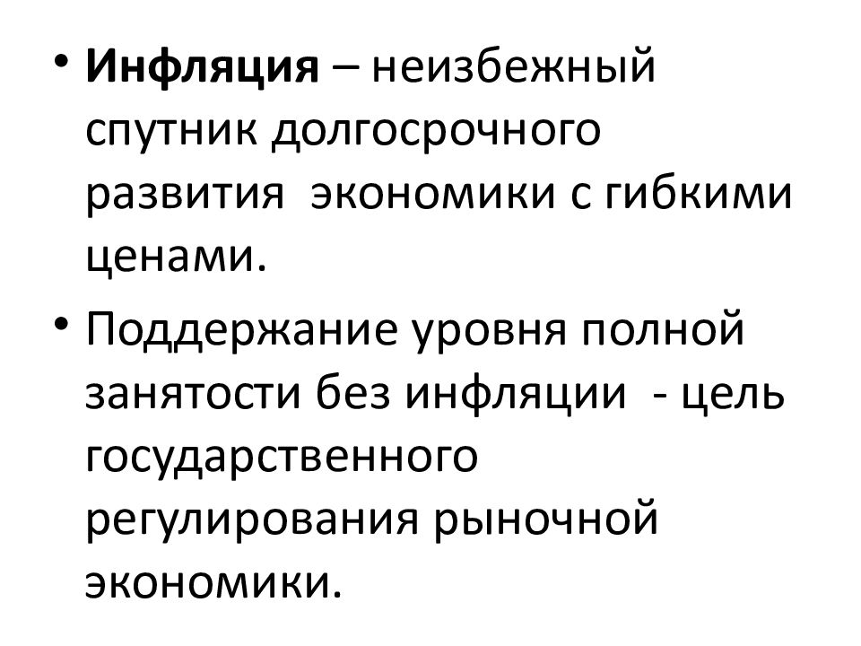 Сущность инфляции. Понятие «инфляция». Причины инфляции.. Инфляция сущность причины виды. Экономическая сущность инфляции. Инфляция сущность виды и причины инфляции.