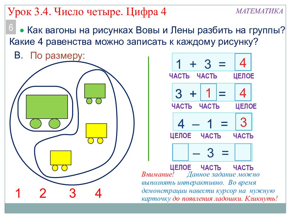 Технологическая карта урока математики 1 класс число и цифра 1