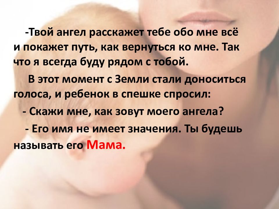 Мама будь всегда рядом. Стих я всегда с тобой. Я всегда буду рядом стихи. Я буду рядом стихи. Мама всегда с тобой рядом.