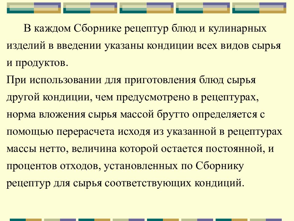 Технологический цикл приготовления кулинарных изделий