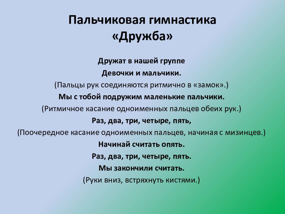 Пальчиковая игра наша группа. Пальчиковая гимнастика погреемся. Пальчиковая гимнастика для малышей 3 лет. Пальчиковая игра наша группа. Игры с пальчиками для развития речи.