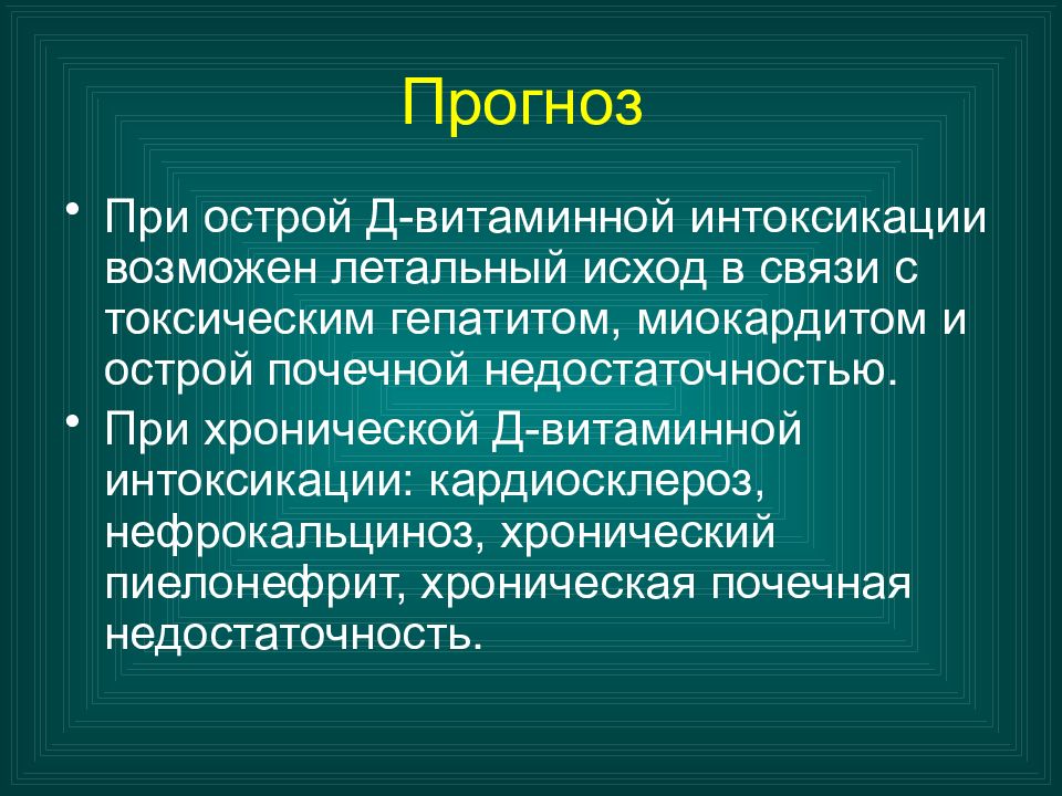 Вывод интоксикации. Спазмофилия факторы риска. Исходы хронического пиелонефрита. Токсический гепатит исходы. Хроническая почечная недостаточность летальный исход.