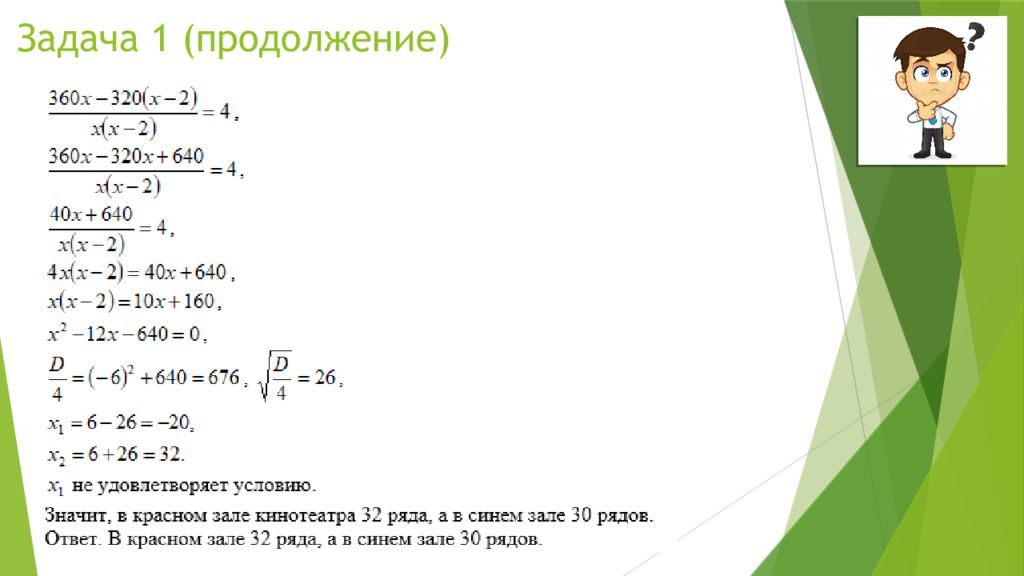 Решение текстовых задач алгебраическим методом 9