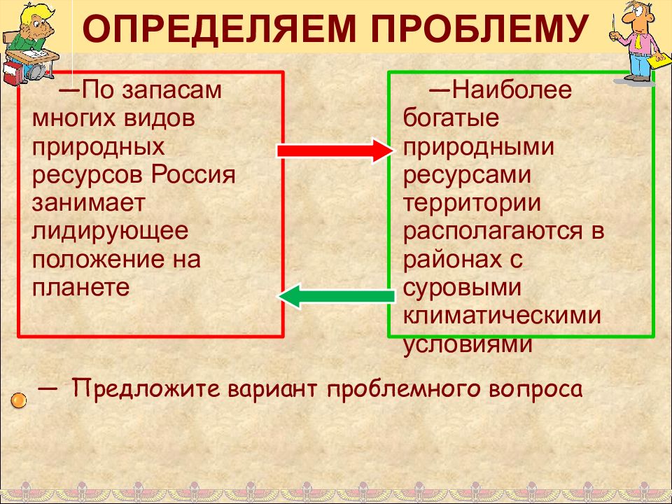 ОПРЕДЕЛЯЕМ ПРОБЛЕМУ