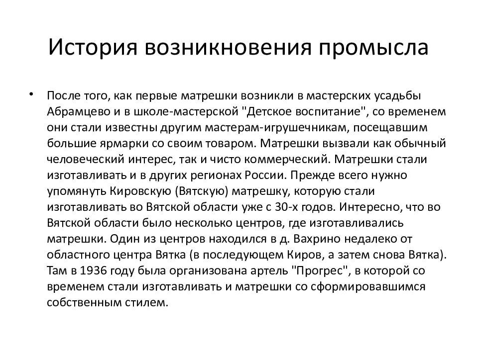 Промышленность по времени возникновения. Время возникновения промысла. Вятская Матрешка. Вятская Матрешка описание.