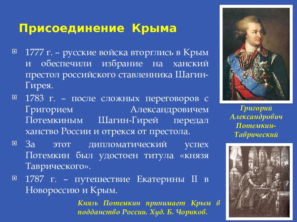 внешняя политика екатерины 2 присоединение крыма. повод русско турецкой войны 1787 1791 годах. внешняя политика россии во второй половине 18 века таблица. роль потемкина в присоединении кубани к россии. внешняя политика екатерины 2 присоединение крыма.