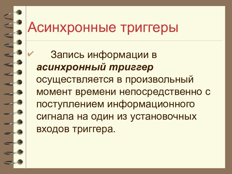 Почему не работают триггеры в презентации