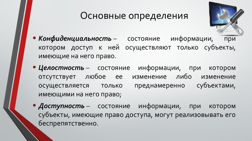 Выберите определения соответствующие понятию безопасность. Понятие безопасность в законе о безопасности. Понятие безопасности учётных данных социальных сетей.