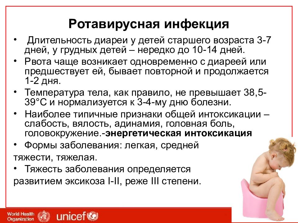 Ротавирус понос у ребенка. Ротавирусная инфекция у детей симптомы. Ротавирус у ребенка понос. Рвота и понос при ротовирусе у ребенка. Ротовирус у детей симптомы.