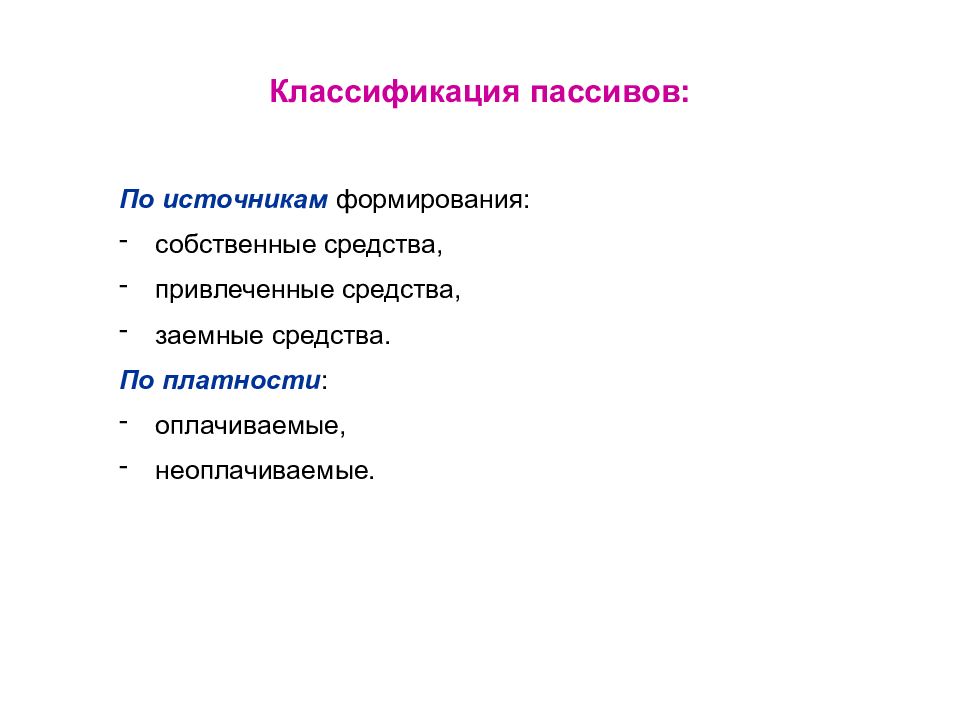 Ведущие источники развития. Классификация краткосрочных обязательств. Пассивы это источники формирования. Классификация краткосрочных обязательств рисунок.