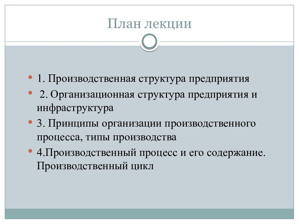 Предприятия лекция. Почему появилось золотое правило нравственности. Почему появилось золотое право нравственности. Состав дороги. Как возникло золотое правило.