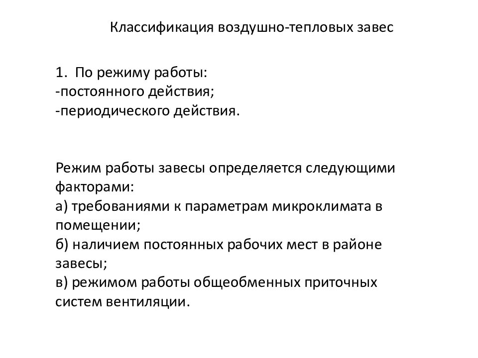 классификация воздушной среды