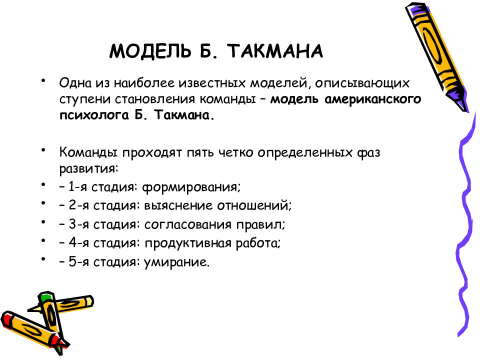 Какая из стадий не включается в 5 фазную модель команд проекта б такмана