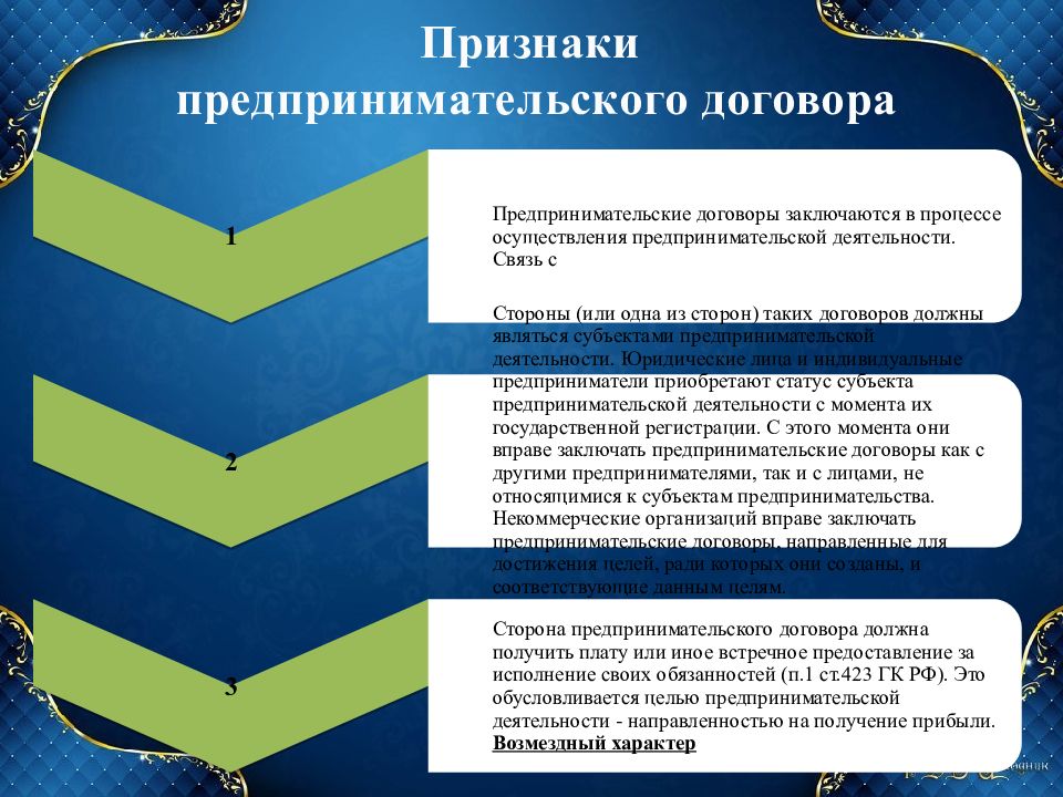 Договоры или договора. Элементы предпринимательского договора. Признаки предпринимательскогодоговра. Виды предпринимательских договоров. Понятие и признаки предпринимательского договора.