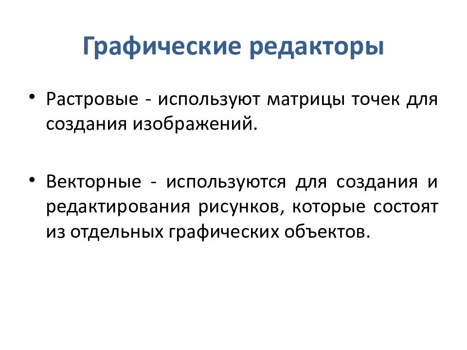 Для решения каких задач обработки изображений используются векторные программы