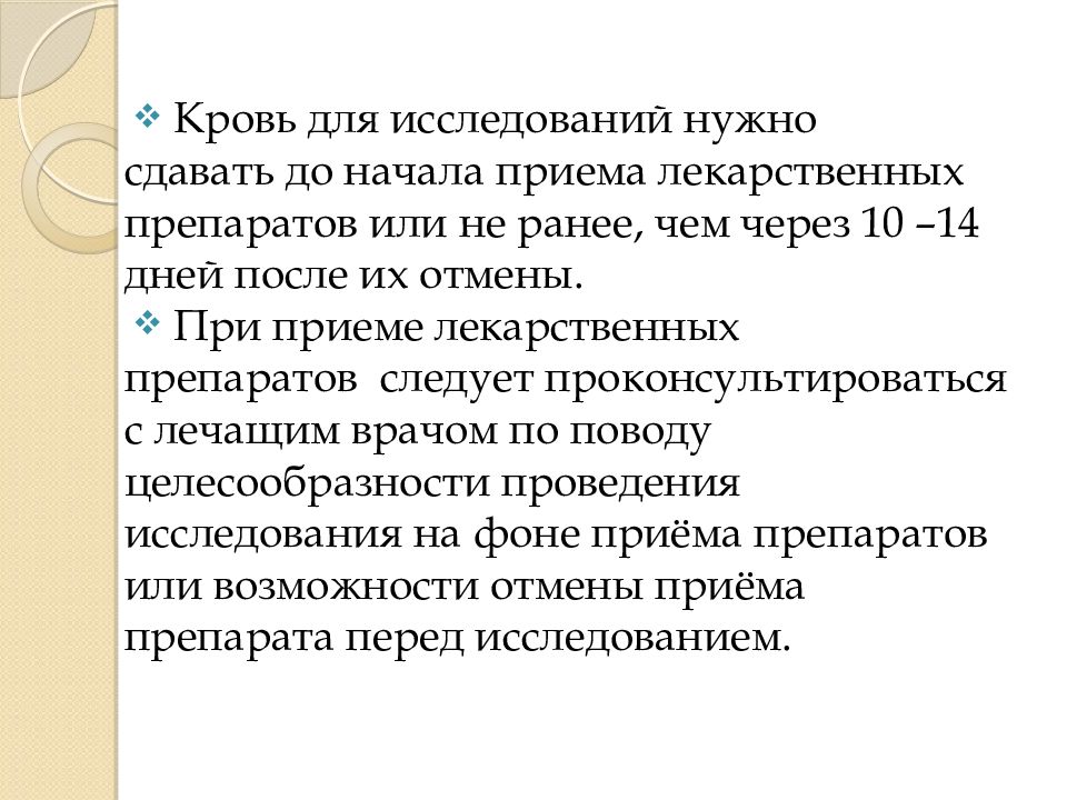 Подготовка пациента к лабораторным