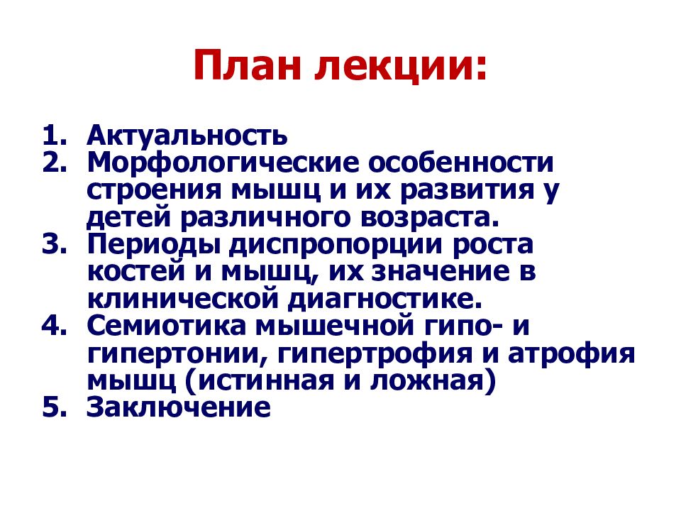 Диспропорция роста. Периоды диспропорции роста костей и мышц. Анатомо-физиологические особенности мышечной системы у детей. Диспропорции развития ребенка. Периоды диспропорции костей и мышц у детей.