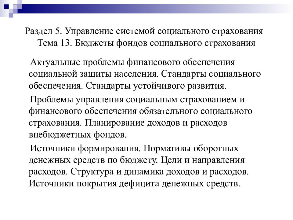 Стандарты населения. Фонд социального страхования лекция. Фонд социального страхования лекция 2020.