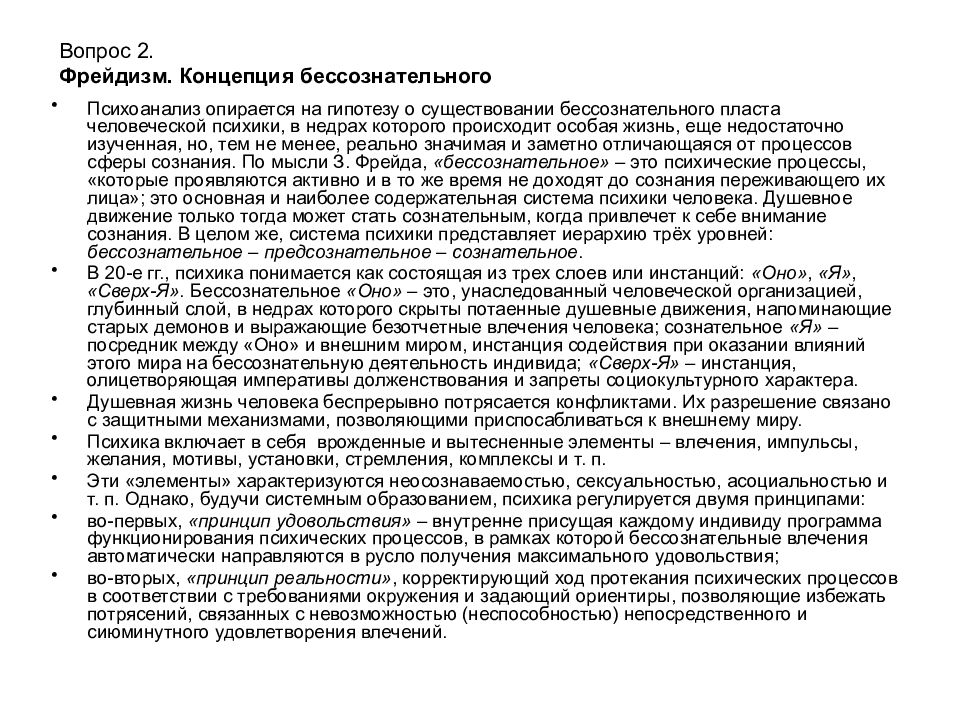 Теория бессознательного. Концепции бессознательного Фрейда. Концепция бессознательного по Фрейду. Концепция Фрейда бессознательное. Концепция бессознательного по Фрейду кратко.