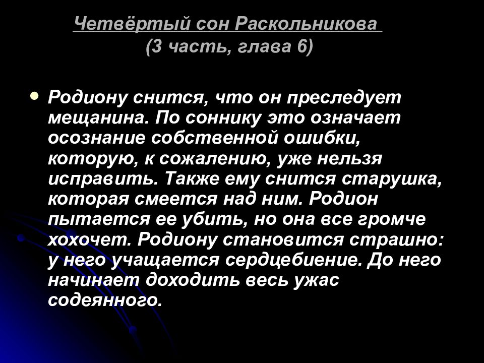 Составьте схему пространства увиденного раскольниковым во сне