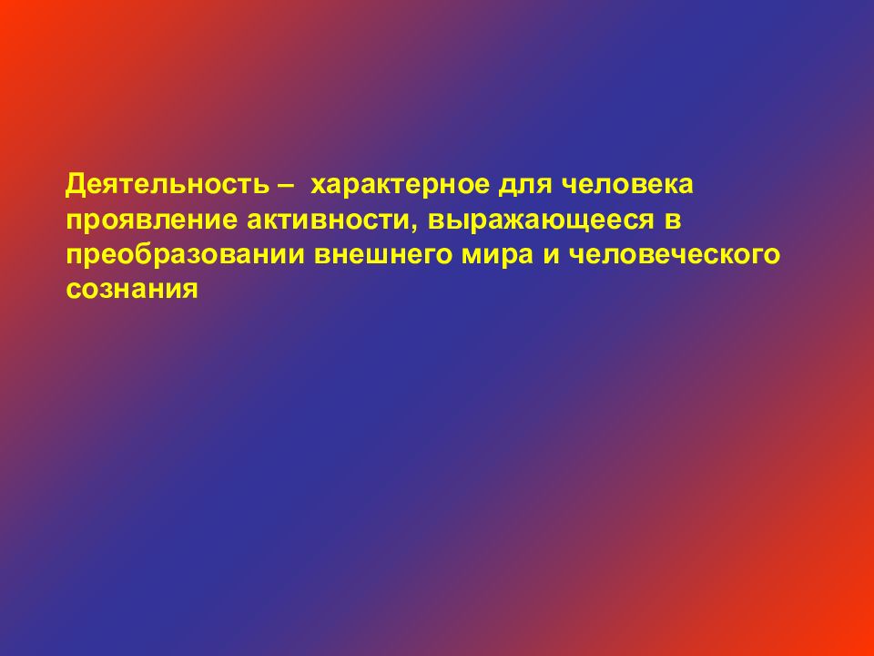 Характерное для человека проявление. Характерно для человека проявление активности. Характерное для человека проявление активности выражающееся. Правила и нормы поведения принятые в обществе.