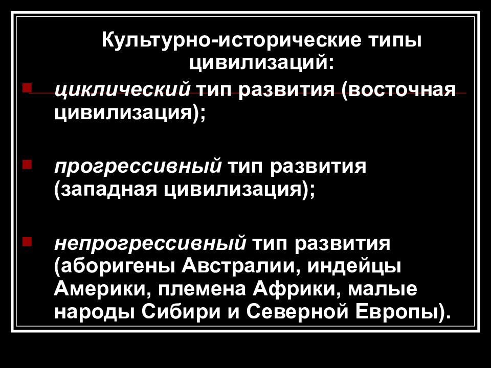 Культурно исторический тип. Культурно-исторические типы цивилизаций. Культурно-исторический Тип это. Историко культурные типы цивилизации. Исторические типы культуры.