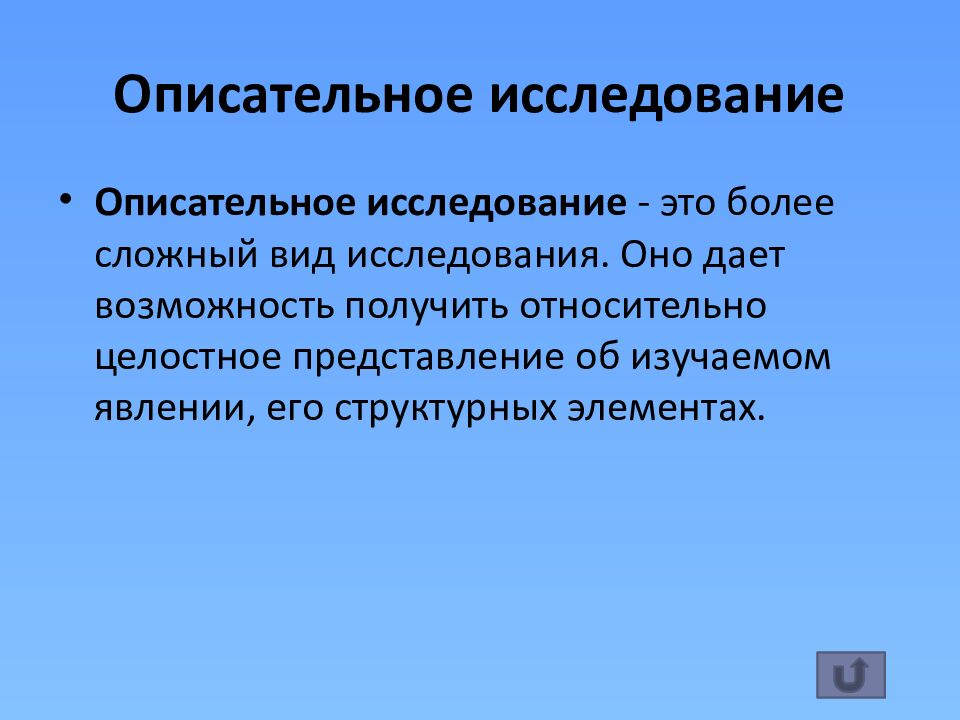 Описательное исследование