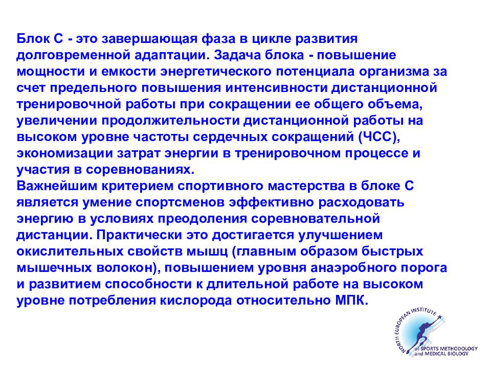 Средства и технологии восстановления и реабилитации в спорте презентация