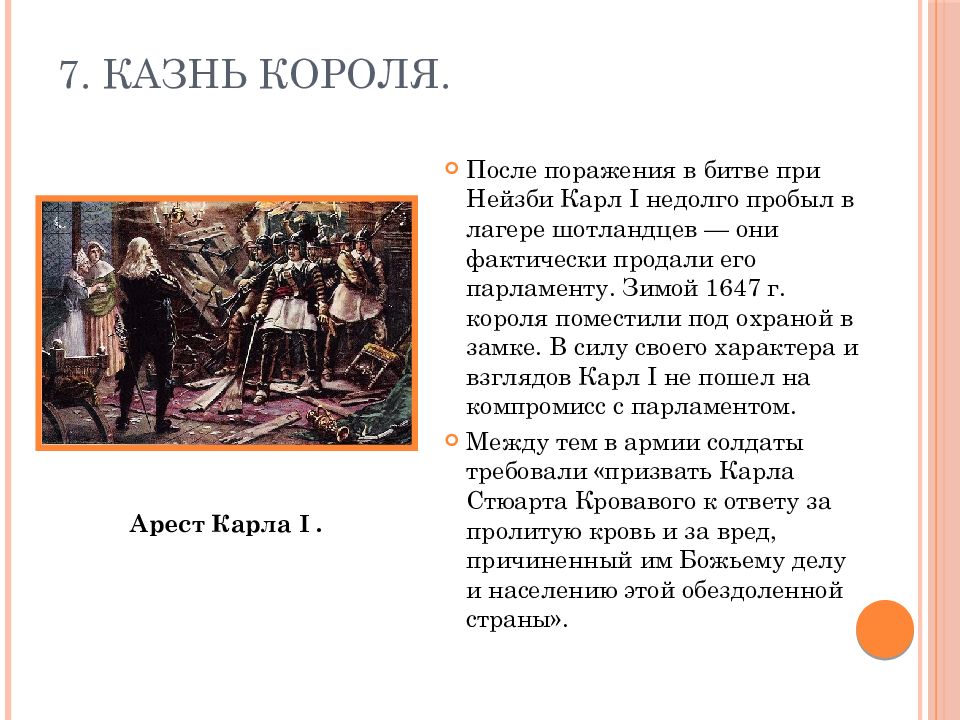 Интеллект карта парламент против короля революция в англии