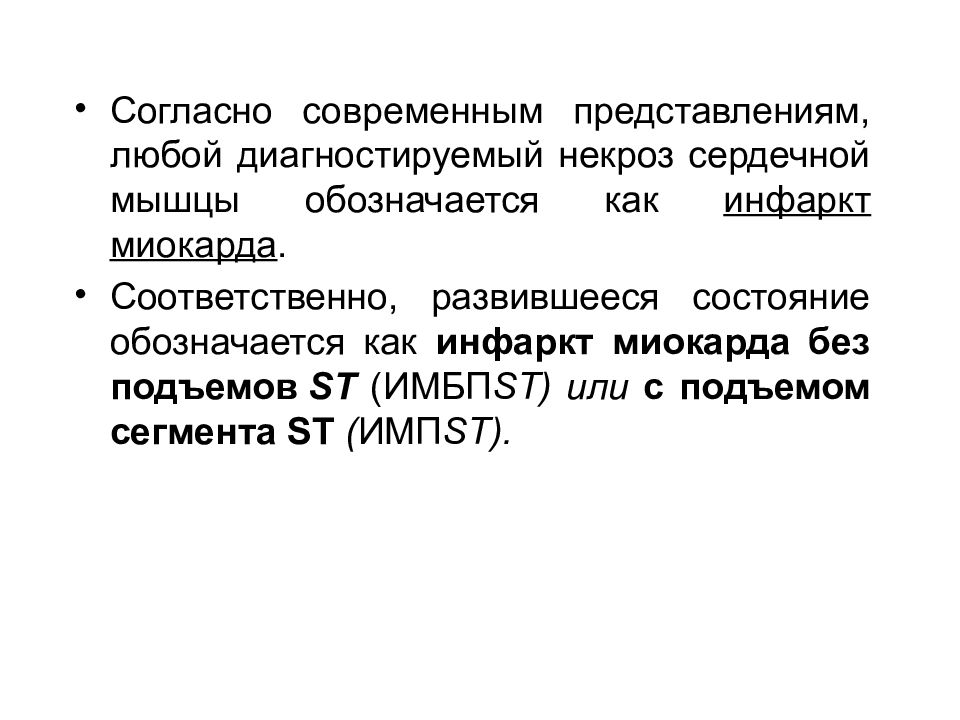 импst и имбпst. сложная система динамическая система функциональная система. репортирование. согласно современным требованиям. множественные травмы по распространенности.